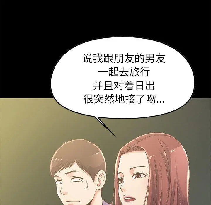 不该有的爱情 - 第6话 - page 24