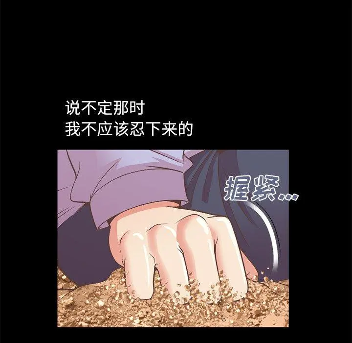 不该有的爱情 - 第6话 - page 33