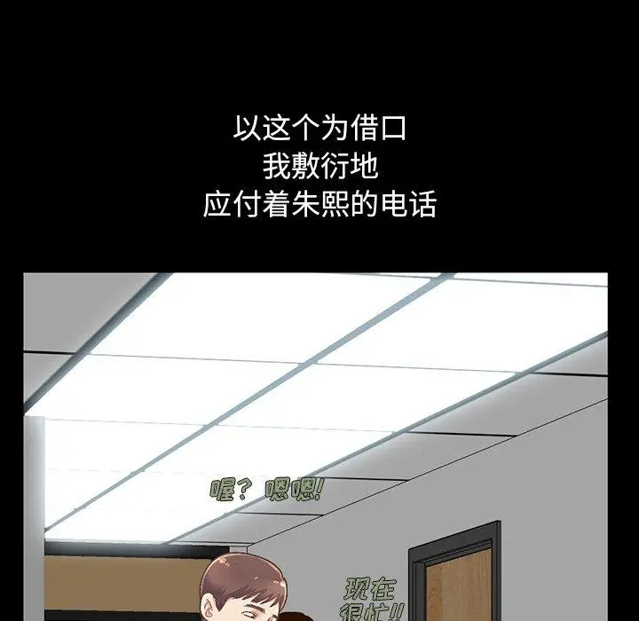 不该有的爱情 - 第6话 - page 55