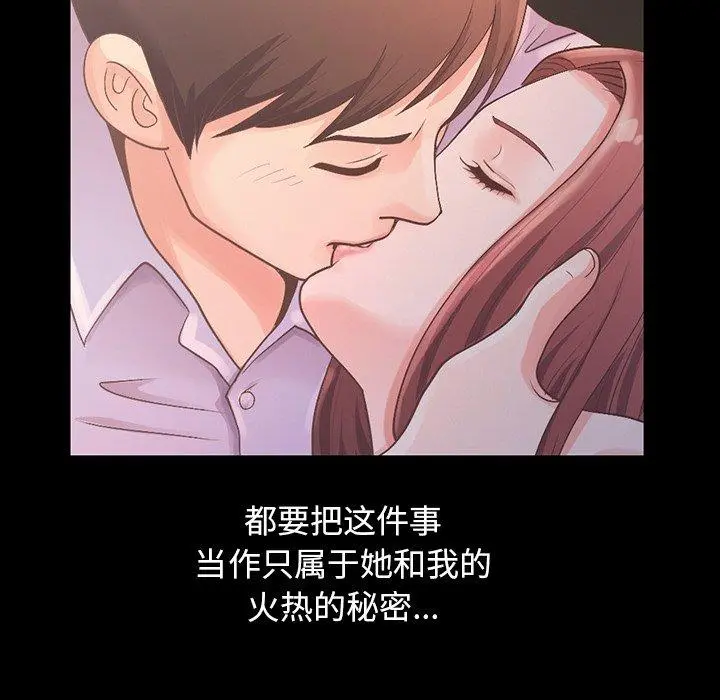 不该有的爱情 - 第6话 - page 66