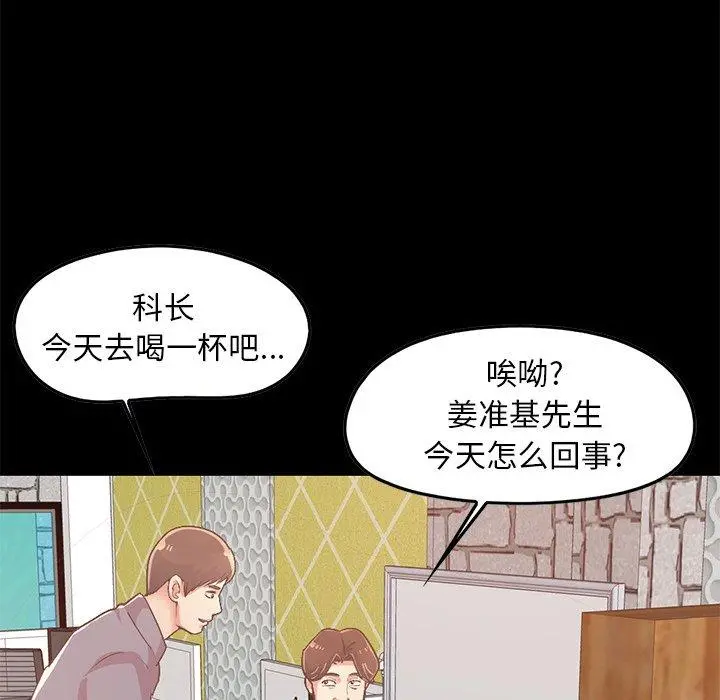 不该有的爱情 - 第6话 - page 74