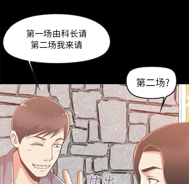 不该有的爱情 - 第6话 - page 76