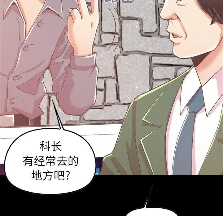 不该有的爱情 - 第6话 - page 77