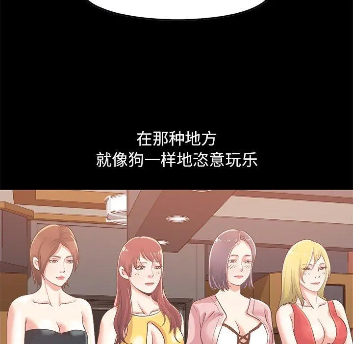 不该有的爱情 - 第6话 - page 79