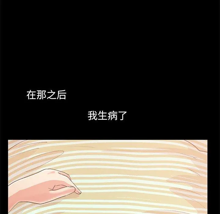 不该有的爱情 - 第6话 - page 87