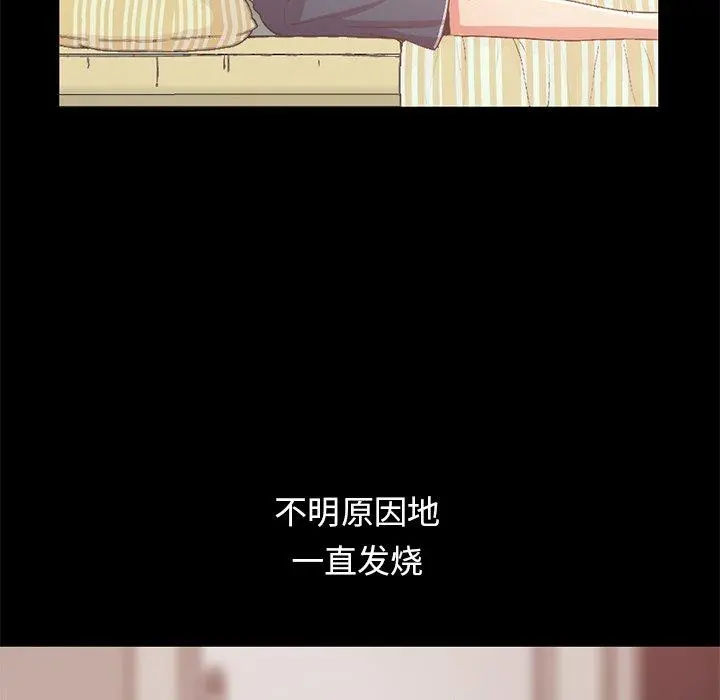 不该有的爱情 - 第6话 - page 90