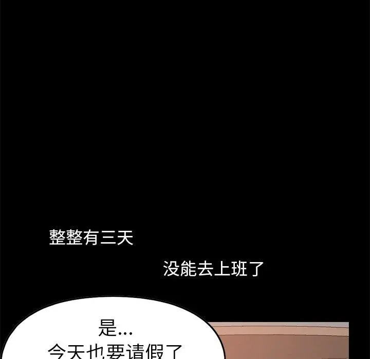 不该有的爱情 - 第6话 - page 92