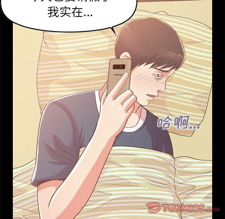 不该有的爱情 - 第6话 - page 93
