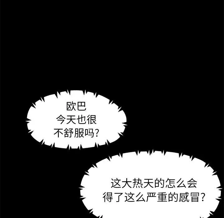 不该有的爱情 - 第6话 - page 96