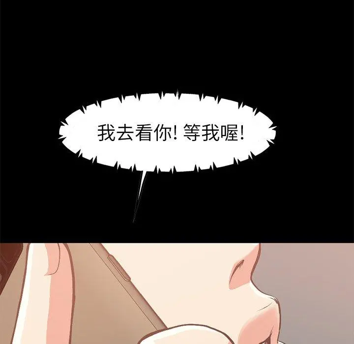 不该有的爱情 - 第6话 - page 99