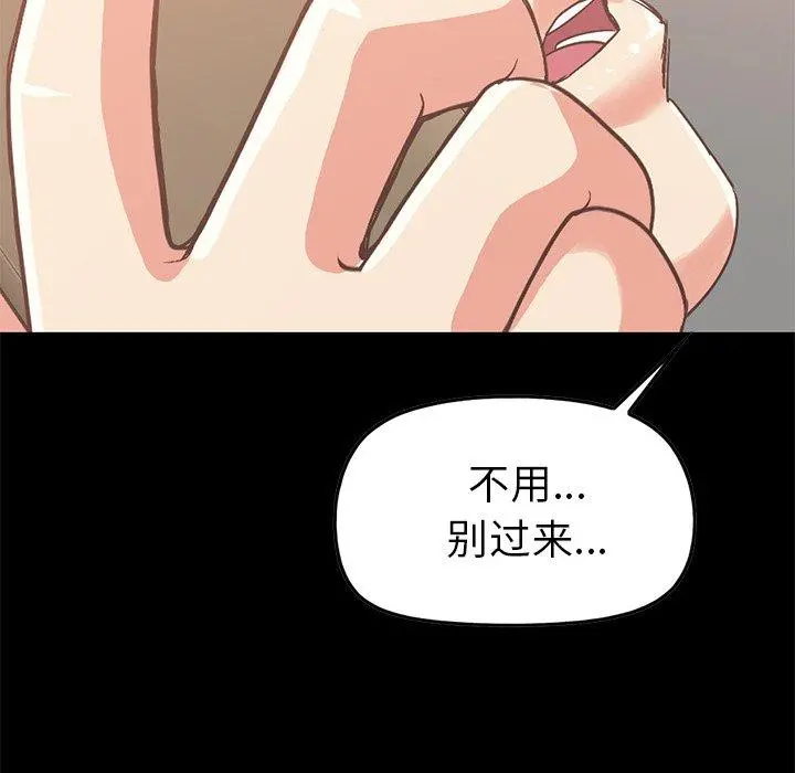 不该有的爱情 - 第6话 - page 100