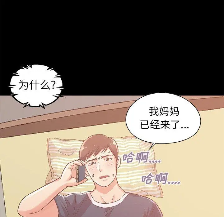 不该有的爱情 - 第6话 - page 101
