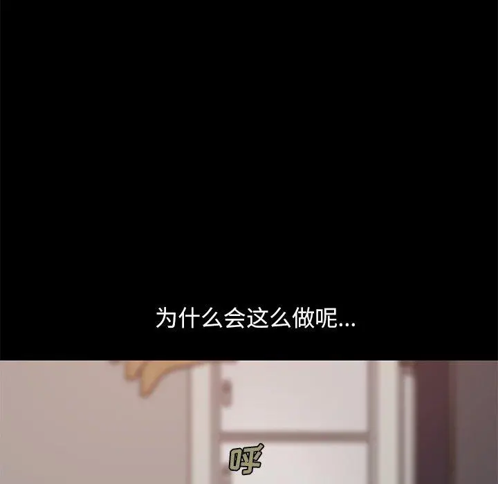 不该有的爱情 - 第6话 - page 105