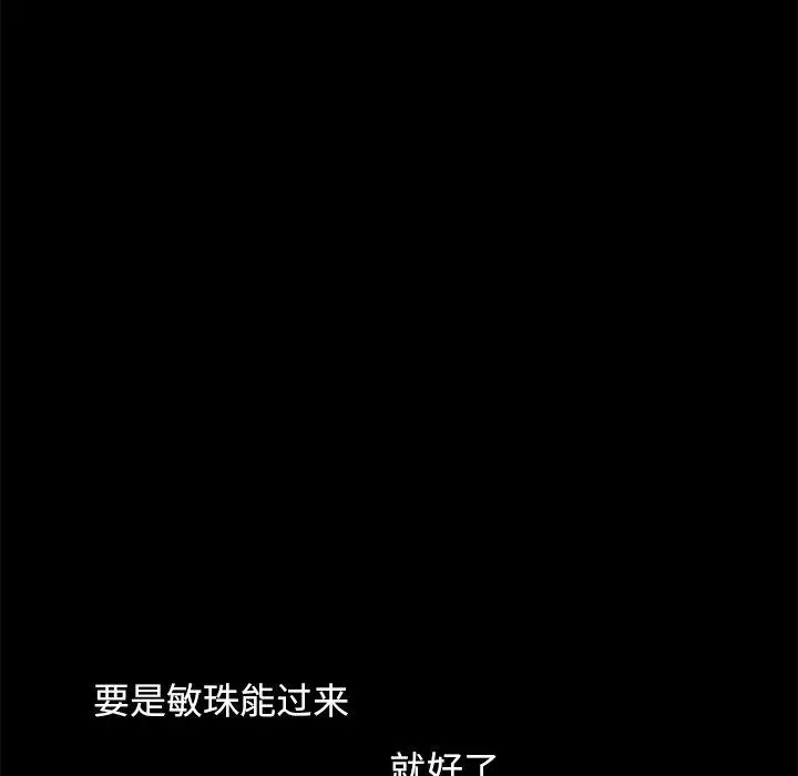 不该有的爱情 - 第6话 - page 120