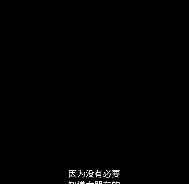 不该有的爱情 - 第6话 - page 134