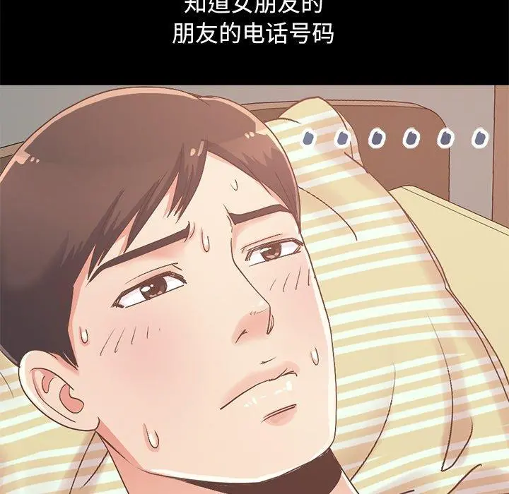 不该有的爱情 - 第6话 - page 135