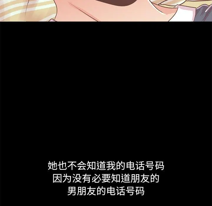 不该有的爱情 - 第6话 - page 136