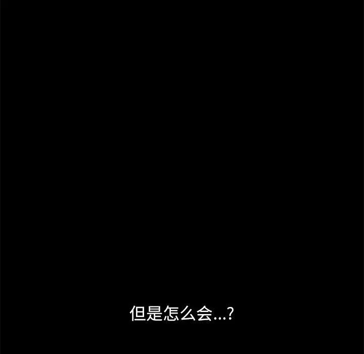 不该有的爱情 - 第6话 - page 138