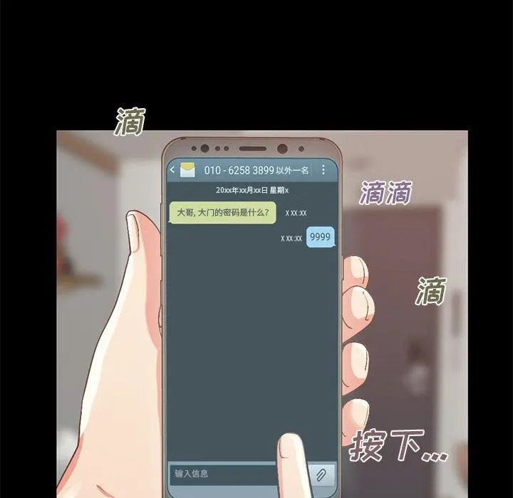 不该有的爱情 - 第6话 - page 148