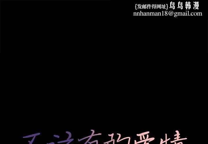 不该有的爱情 - 第8话 - page 1