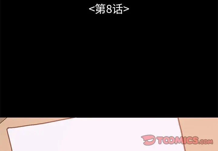 不该有的爱情 - 第8话 - page 3