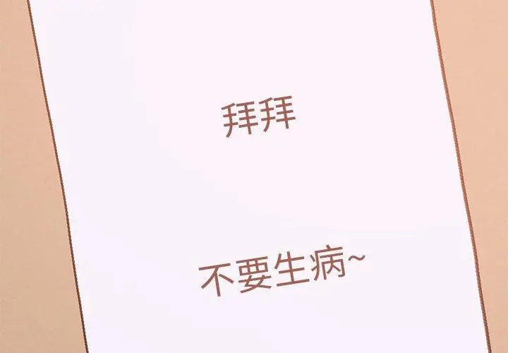 不该有的爱情 - 第8话 - page 4