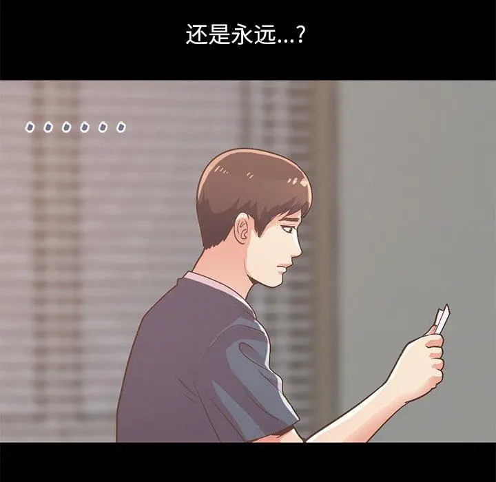 不该有的爱情 - 第8话 - page 13