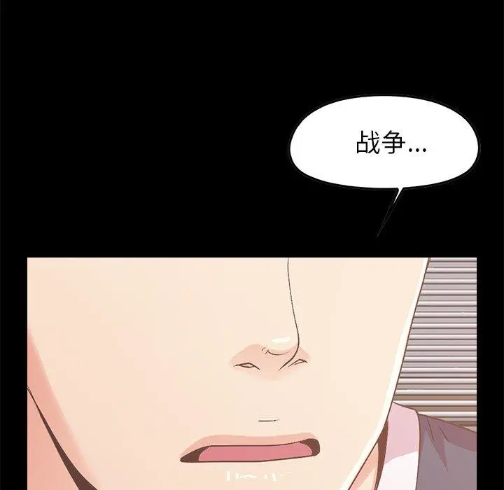 不该有的爱情 - 第8话 - page 42