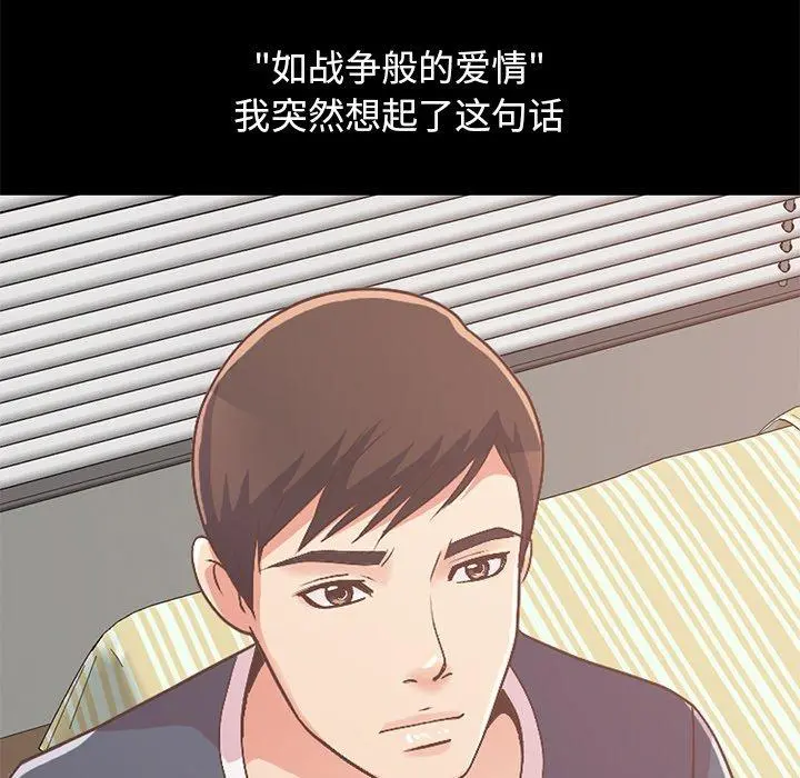 不该有的爱情 - 第8话 - page 44