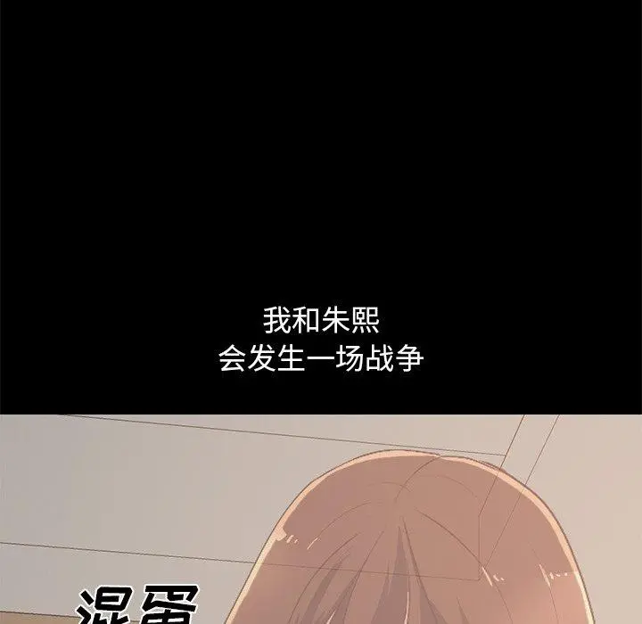 不该有的爱情 - 第8话 - page 47
