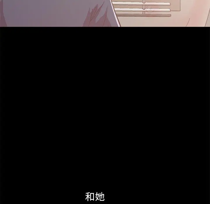 不该有的爱情 - 第8话 - page 49
