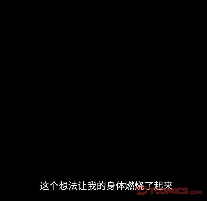 不该有的爱情 - 第8话 - page 57