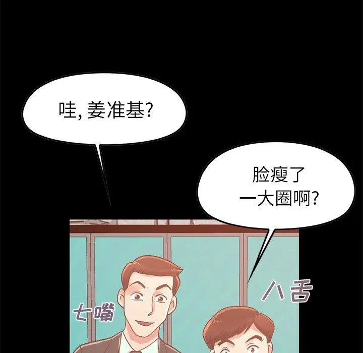 不该有的爱情 - 第8话 - page 81