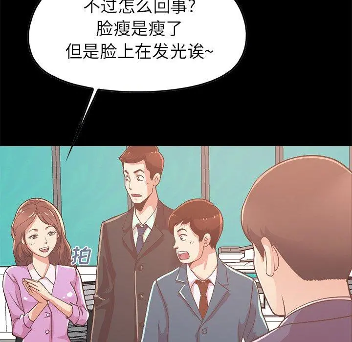 不该有的爱情 - 第8话 - page 83