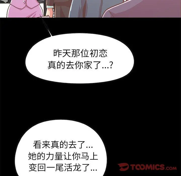 不该有的爱情 - 第8话 - page 84