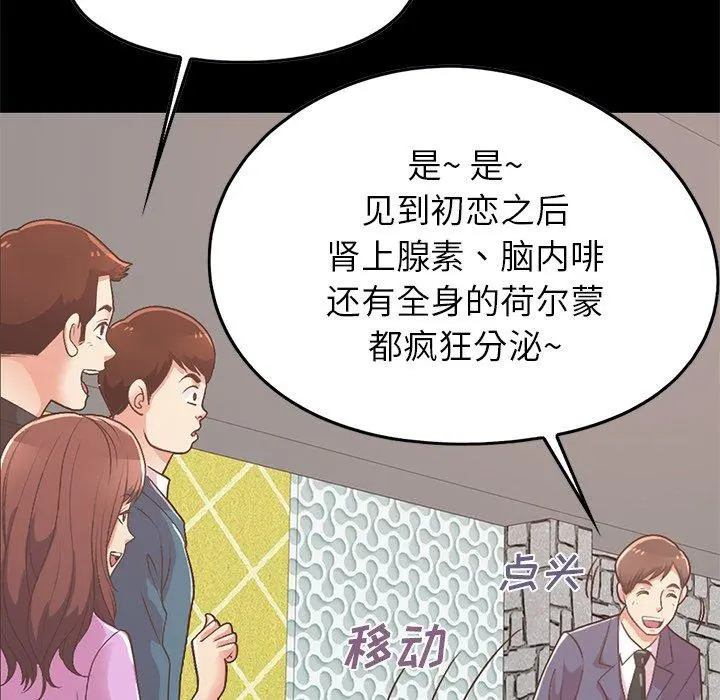 不该有的爱情 - 第8话 - page 85