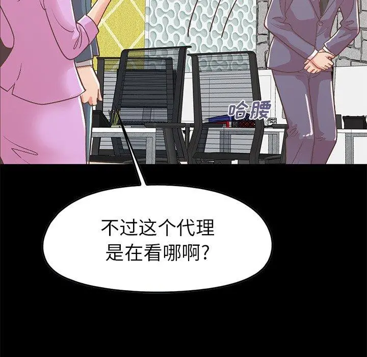 不该有的爱情 - 第8话 - page 86