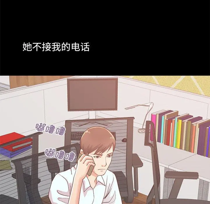 不该有的爱情 - 第8话 - page 89