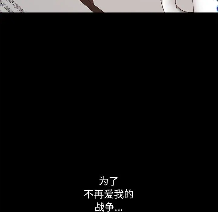 不该有的爱情 - 第8话 - page 97