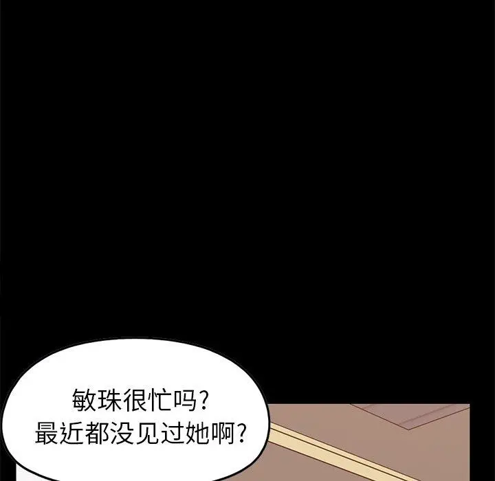 不该有的爱情 - 第8话 - page 117