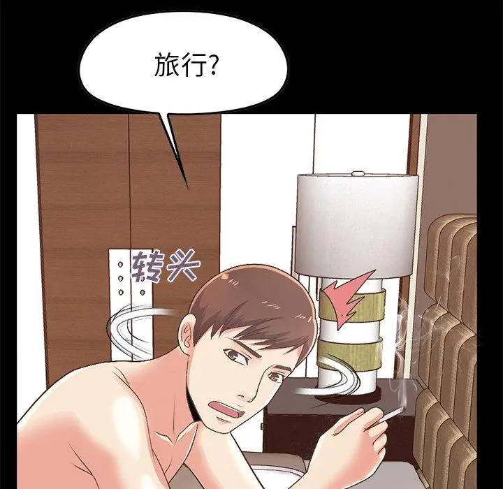不该有的爱情 - 第8话 - page 122