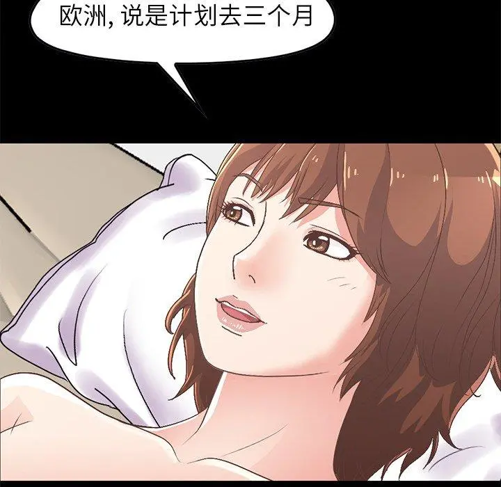不该有的爱情 - 第8话 - page 124