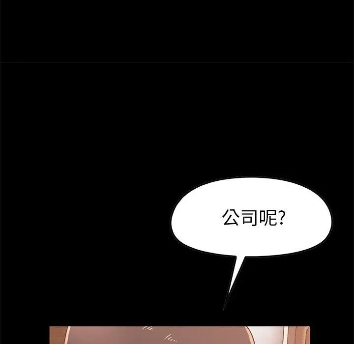 不该有的爱情 - 第8话 - page 125