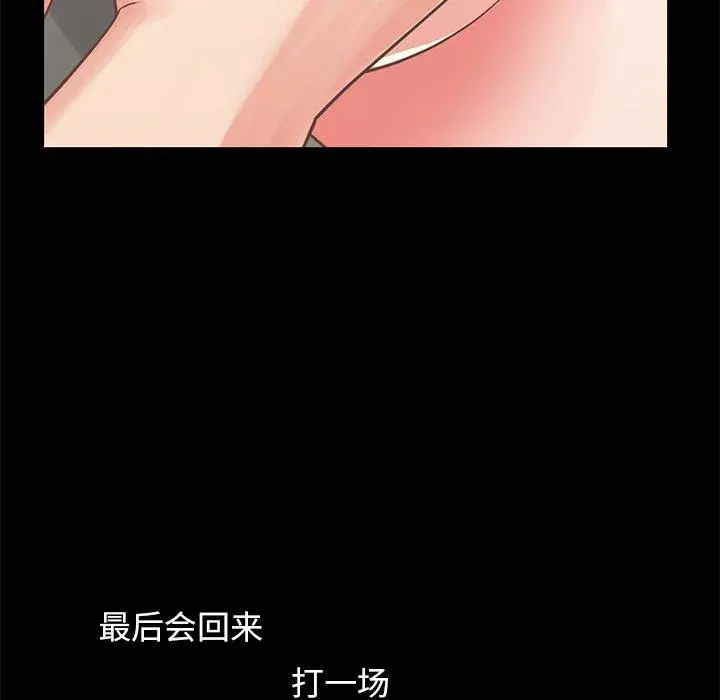 不该有的爱情 - 第8话 - page 141