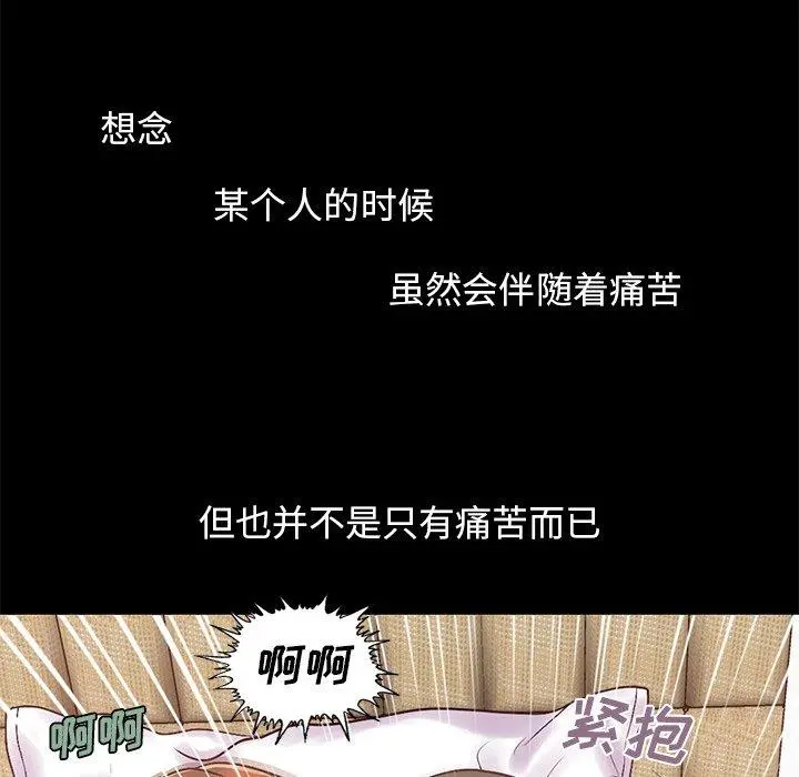 不该有的爱情 - 第8话 - page 152