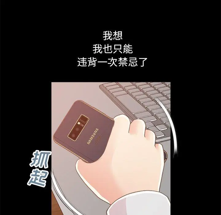 不该有的爱情 - 第18话 - page 11