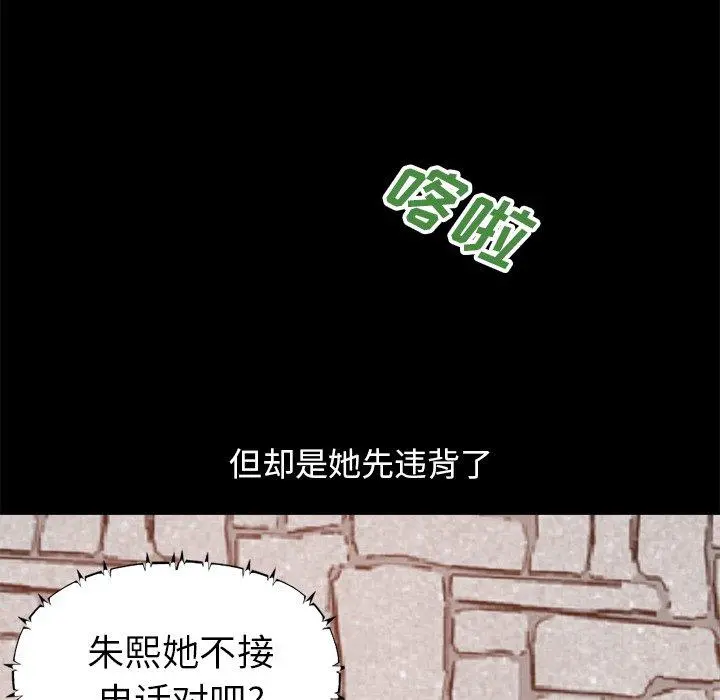 不该有的爱情 - 第18话 - page 19