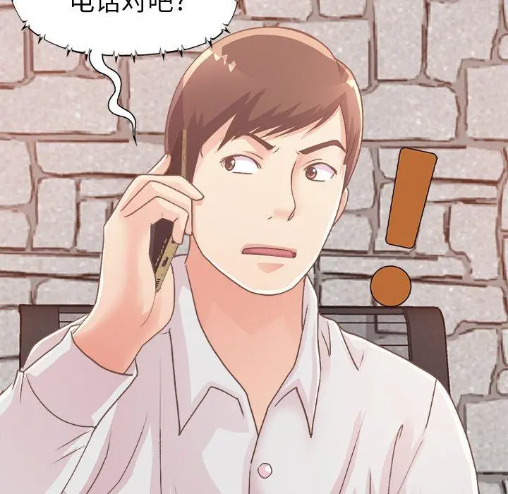 不该有的爱情 - 第18话 - page 20
