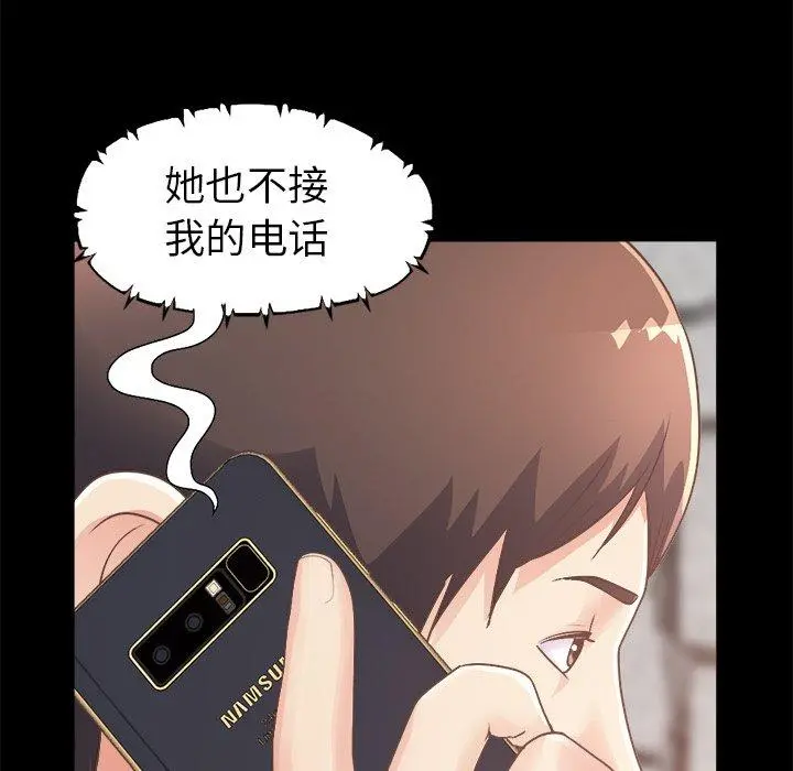 不该有的爱情 - 第18话 - page 23