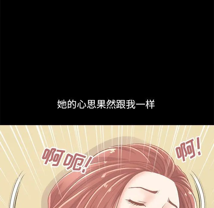 不该有的爱情 - 第18话 - page 42